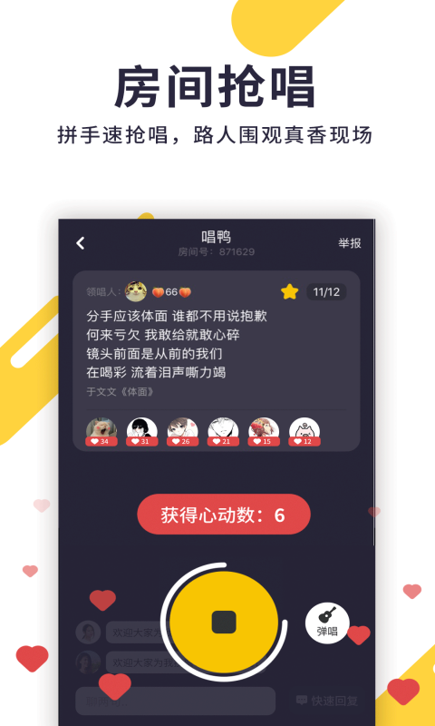 唱鸭弹唱神器app最新版下载图片1