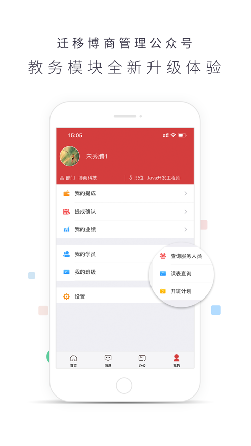 博商管理学院app手机版下载图片1