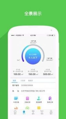北京燃气缴费app官网下载图片1