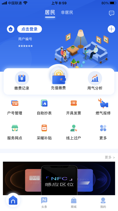 北京燃气app特色图片