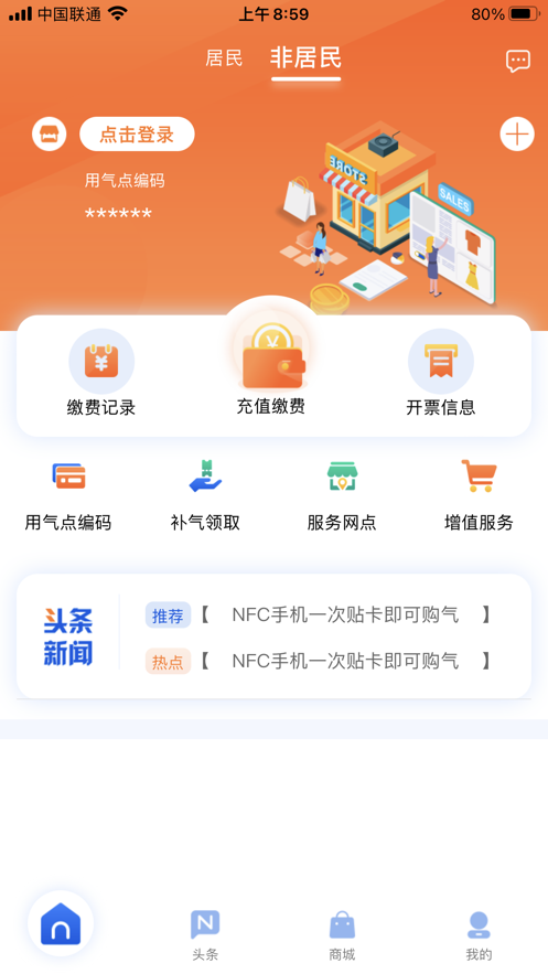 北京燃气app官方下载图片1
