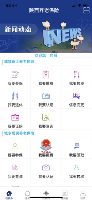 陕西养老保险下载注册认证app最新版图片1