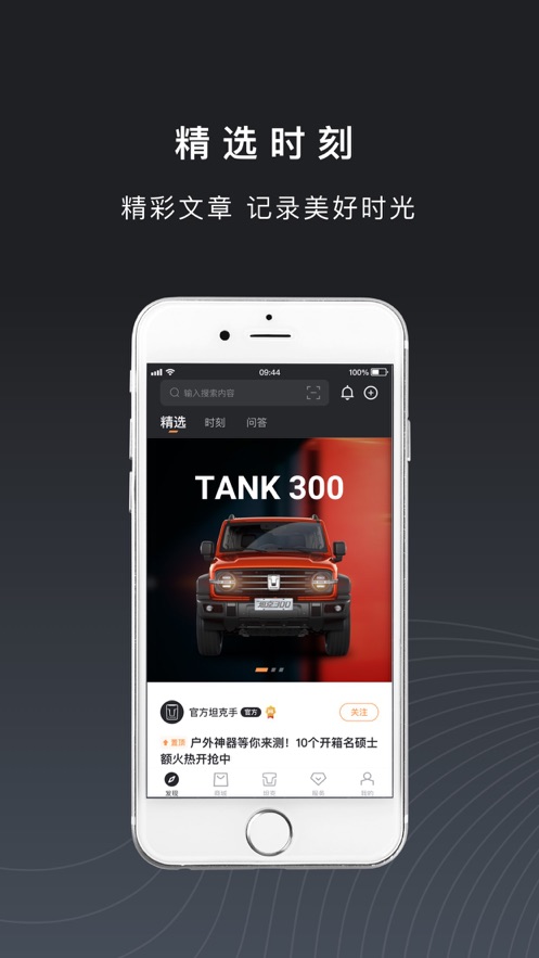 长城坦克TANK汽车服务app最新版下载图片1