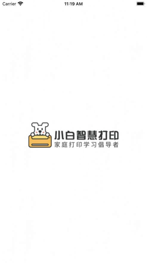 小白智慧打印app安卓最新版下载图片1