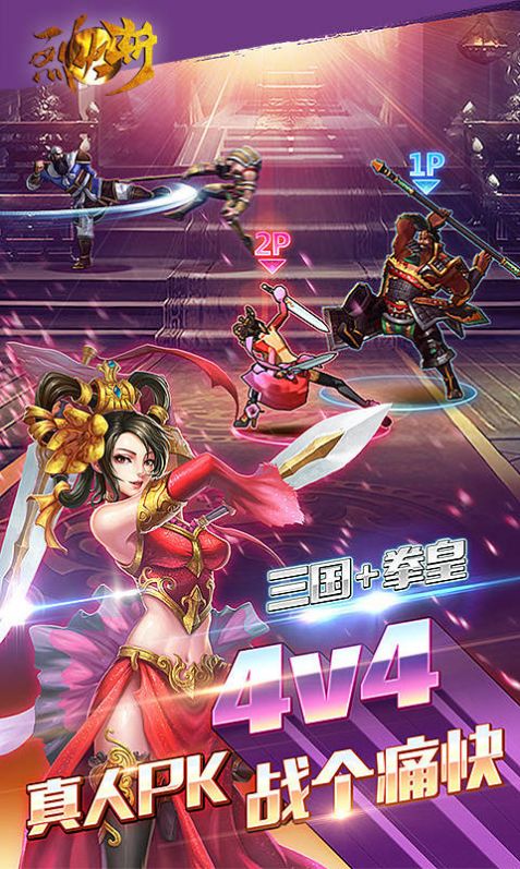 烈火斩武将争霸手游安卓版图片1