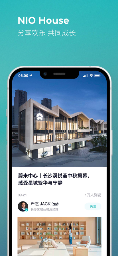 蔚来汽车app官方下载图片1