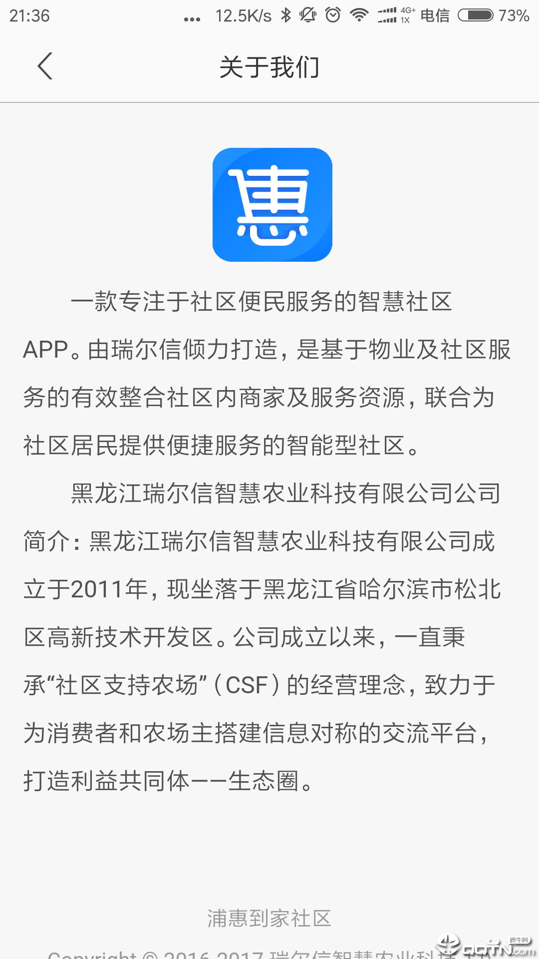 浦惠到家平台最新版app图片1