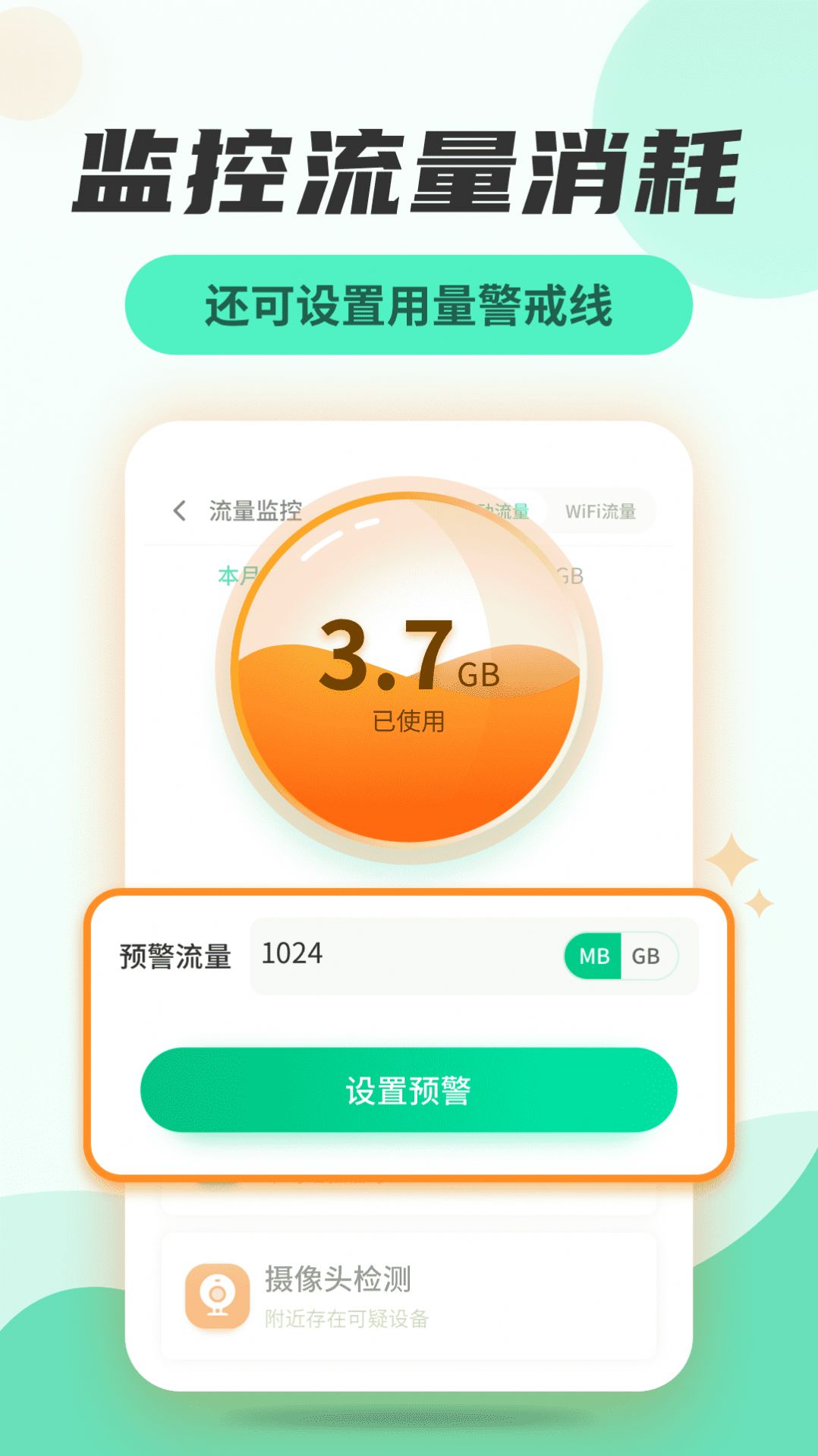 无线网络管家app特色图片