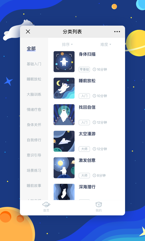 冥想星球app手机官方版下载图片1