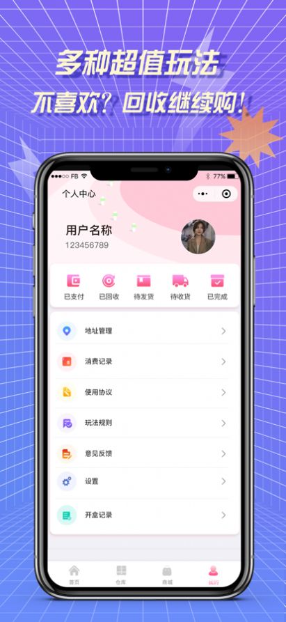 多玩宇宙盲盒app用法介绍图片