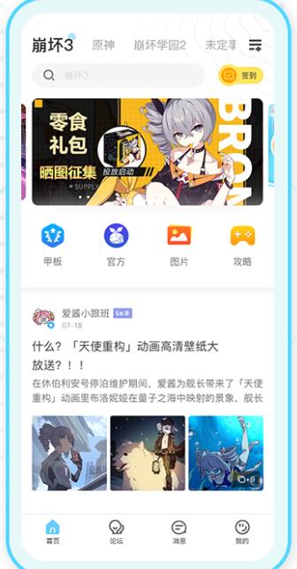 米哈游社区官网app手机版下载图片1