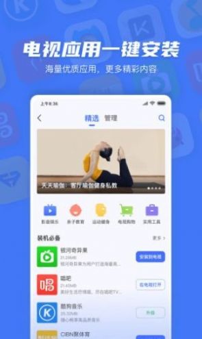 小米电视助手app下载安装图片1