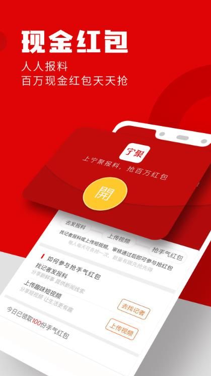 宁聚新闻app最新版官网图片1