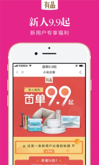 小米有品茅台抢购神器app软件下载图片1