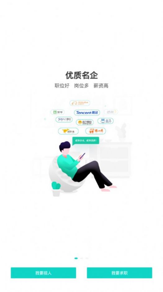 汇博招聘官方app最新版下载图片1