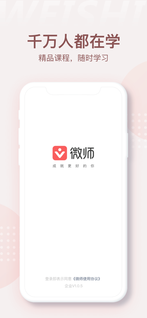 微师app官网客户端图片1