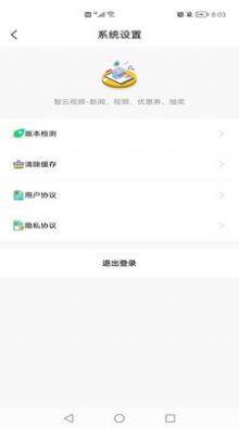 智云视频app官方版下载图片1