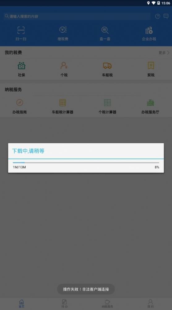 2022河南税务社保缴费查询系统平台app下载图片1