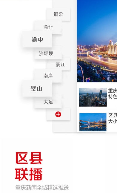 重庆日报app电子版手机版官网图片1
