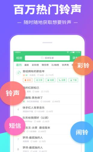 铃声多多app免费下载安装图片1