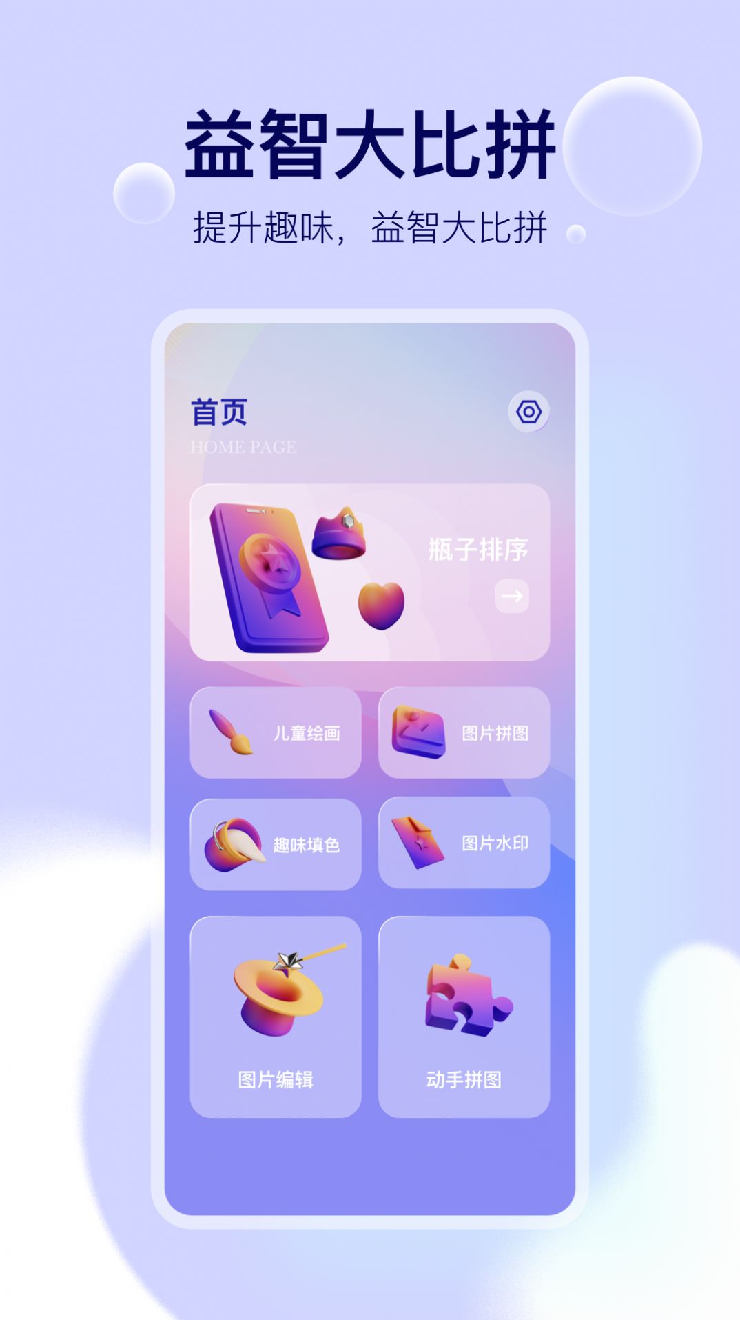 猫爪排序app安卓版下载图片1