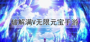 角色扮演回合制手游推荐_角色扮演回合制手游排行榜
