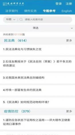 北大法宝app功能图片