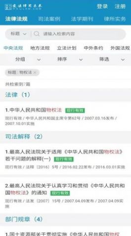 北大法宝app特色图片