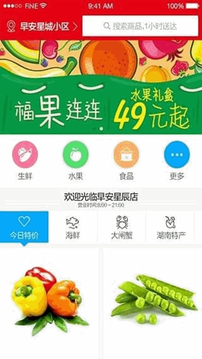 芙蓉兴盛订货平台app官方下载图片1