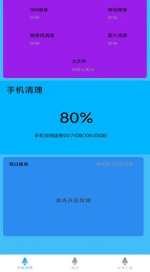 垃圾清理手机加速软件app下载图片1