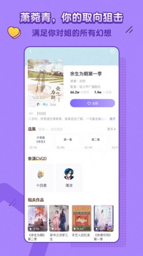 饭角广播剧app安卓版最新下载图片1