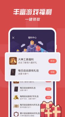 网易大神最新版本3.21.0下载官方图片1