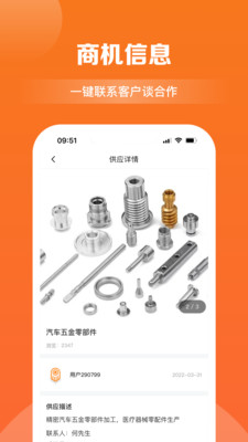 商讯拓客销售服务app安卓版下载图片1