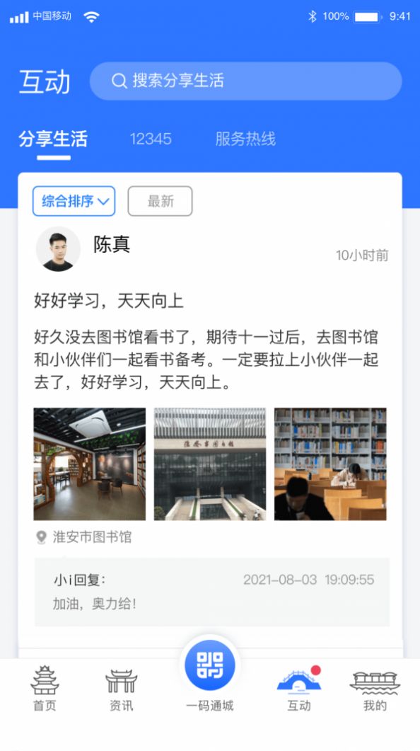 i淮安app官方下载苹果图片1