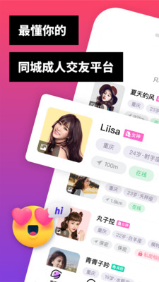 真颜交友手机最新版下载图片1