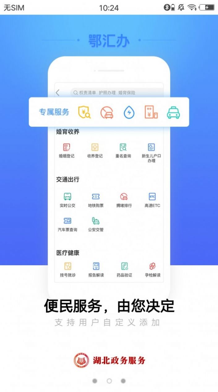 鄂汇办app特色图片