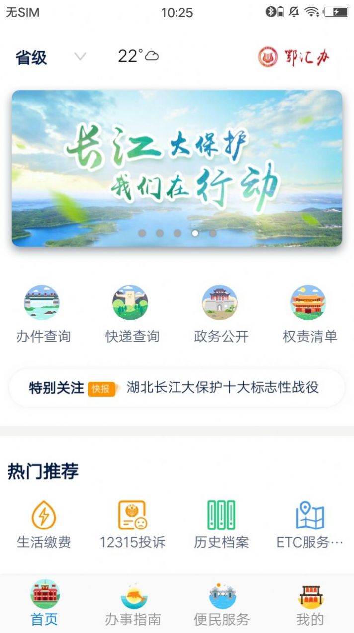 鄂汇办app官方下载2022最新版手机版图片1