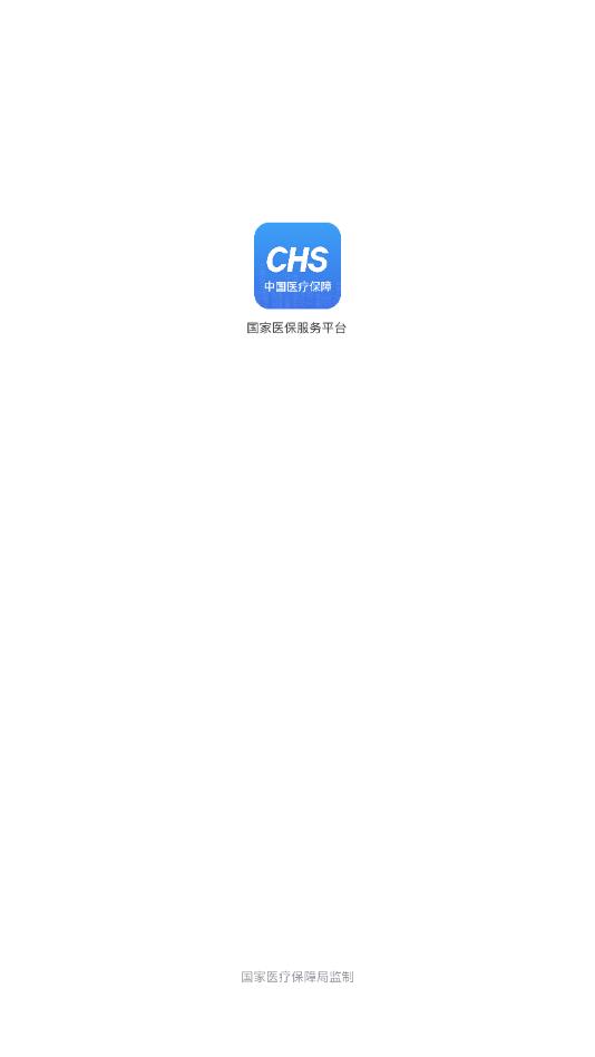 中国医疗保障电子卡app官方下载图片1