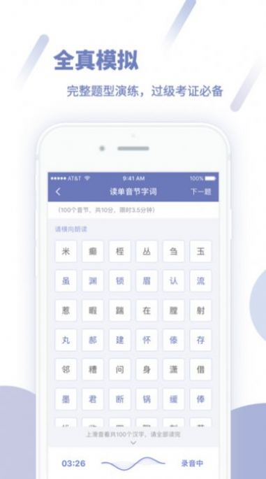 畅言普通话官方版app下载图片1