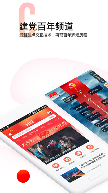 封面新闻客户端app官方下载图片1