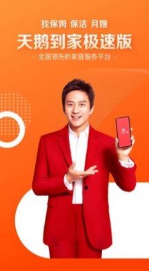 天鹅到家极速版app官方版图片1