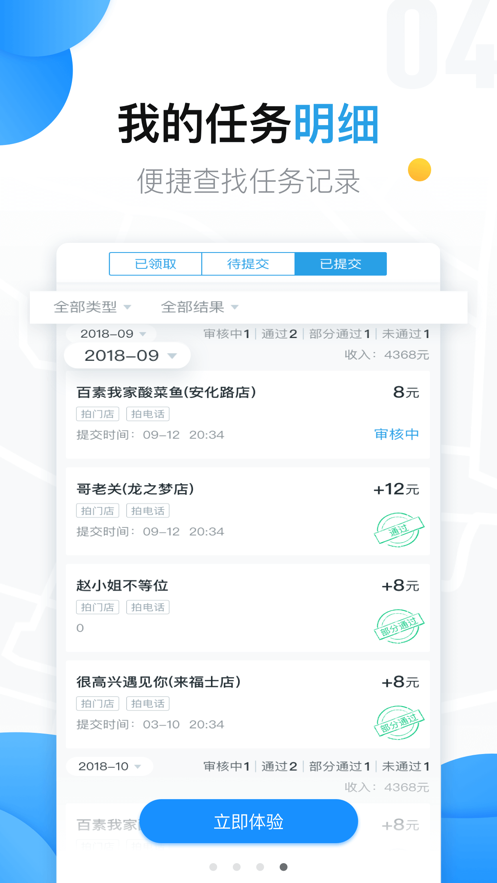 美团拍店兼职app官方下载图片1