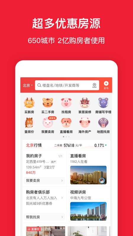 房天下app2022最新版本下载图片1