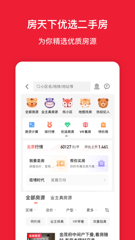 房天下app特色图片