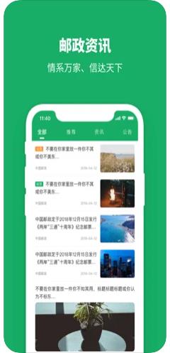 中国邮政微邮局app下载图片1
