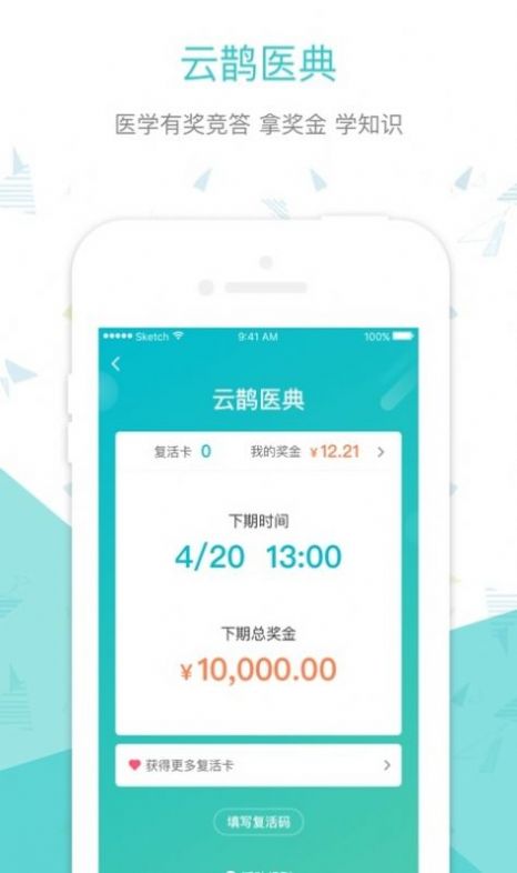 云鹊医2022app官方手机版下载安装图片1