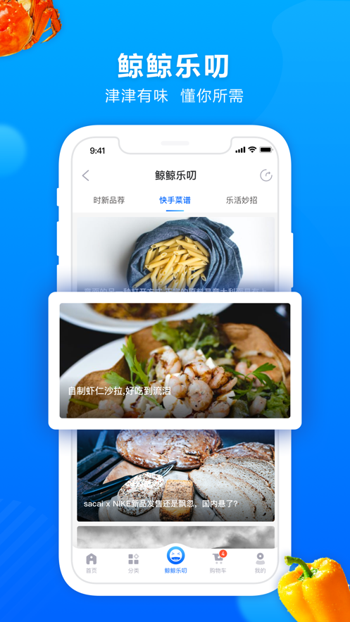 联华鲸选app官方下载图片1