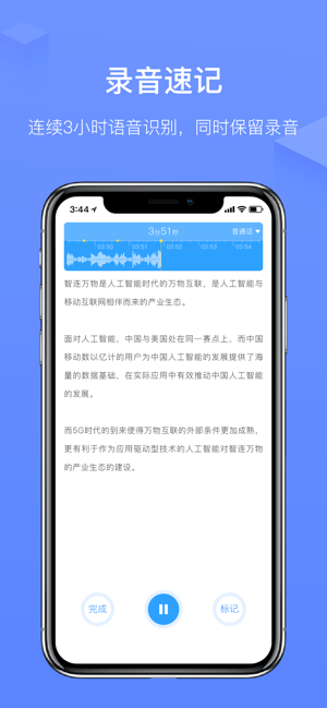 讯飞语记app最新版软件图片1