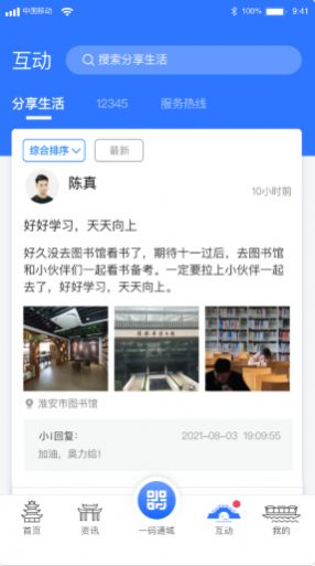 i淮安app学生健康填报软件下载图片1
