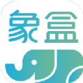 象盒找房官网app下载 v4.2.30